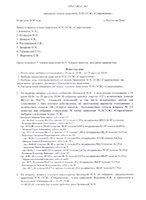 Протокол №3 заседания членов правления ТСЖ Современник от 30.08.18