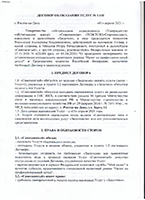 Договор с самозанятым Махалевым И.В. № 1-ОУ от 01.04.2021 г. о размещении информации в ГТС ЖКХ