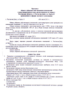 Протокол общего собрания собственников помещений от 08.07.2013 г