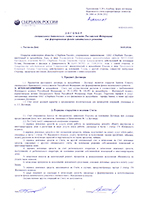 Договор специального банковского счёта для формирования фонда капитального ремонта от 14.03.2014 г