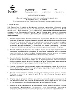 Дополнительное соглашение к договору об оказании услуг связи Билайн № 449705968 от 3.08.2012 г