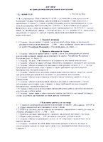 Договор от 1.01.2014 г. на право размещения рекламной конструкции (Электронная сигарета)