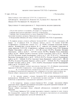Протокол №2 заседания членов правления ТСЖ Современник от 1.03.18