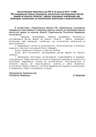 Постановление правительства РФ № 848 от 23.08.2014 г. об утверждении правил проведения технических расследований аварий в лифтах