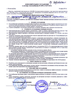 Доп. соглашение от 10.04.2014 г. к Договору теплоснабжения №3459
