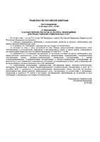 Постановление правительства РФ № 253 от 28.03.2012 г. о требованиях к осуществлению расчётов за ресурсы для предоставления коммунальных услуг