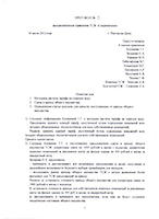 Протокол №3 заседания членов правления ТСЖ Современник от 16.07.12