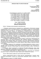 Федеральный закон № 188-ФЗ от 29.12.2004 г. Жилищный Кодекс РФ в редакции N 263-ФЗ от 21.07.2014 г