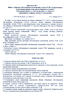 Протокол №1 общего собрания собственников помещений от 31.01.2014 г
