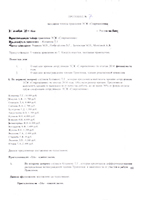 Протокол №7 заседания членов правления ТСЖ Современник от 23.12.14