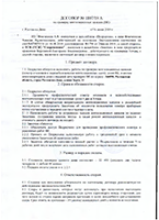 Договор с ИП Фомченков А.В. № 1807/19 А от 17.06.2019 г. на проверку вентиляционных каналов