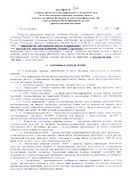 Договор № 561 от 15.09.2014 г. о порядке представления информации в электроном виде с использованием интегрированной системы приёма платежей населения