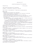 Протокол №4 заседания членов правления ТСЖ Современник от 8.05.14