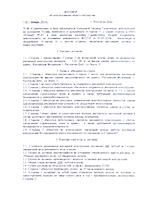 Договор от 1.01.2014 г. об использовании общего имущества (Юлмарт)