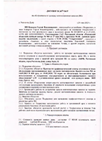 Договор с  ИП Комаров С.В. (поверка вентканалов)