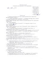 Протокол №2 заседания членов правления ТСЖ Современник от 12.06.12