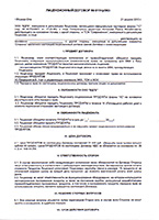 Лицензионный договор № 011тр-963 от 21.04.2015 г. на передачу прав на ПО 1С - Учёт в управляющих компаниях, ТСЖ, ЖСК