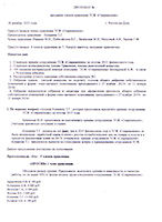 Протокол №5 заседания членов правления ТСЖ Современник от 18.12.15