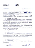 Договор № 2541 от 13.02.2013 г. на оказание услуг (Электро-ком)
