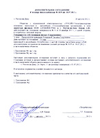 Доп. соглашение от 20.08.2012 г. к Договору теплоснабжения №3459