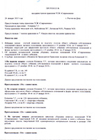 Протокол №1 заседания членов правления ТСЖ Современник от 20.01.15