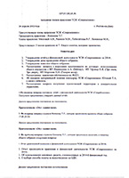 Протокол №2 заседания членов правления ТСЖ Современник от 24.04.15