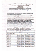 Акт периодической проверки вентиляционных каналов (ИП Комаров С.В.) от 25.05.2023 г.