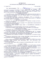Договор № 93 от 1.06.2012 г. на техническое обслуживание узла учёта тепловой энергии