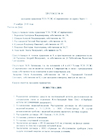 Протокол № 4 заседания членов правления ТСН(ТСЖ) Современник от 19.11.2018 г
