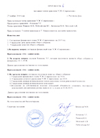 Протокол №6 заседания членов правления ТСЖ Современник от 27.11.14