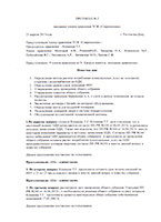 Протокол №2 заседания членов правления ТСЖ Современник от 25.04.13