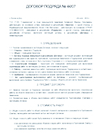 Договор подряда № 44-07 на выполнение ремонтных работ от 20.07.2018 г.