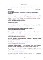 Протокол общего собрания членов ТСЖ от 28.06.2012 г