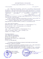 Дополнительное соглашение от 1.07.2013 г. к договору электроснабжения № 681 от 1.08.2012 г