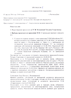 Протокол №5 заседания членов правления ТСЖ Современник от 03.08.16