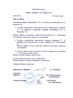 Протокол №3 общего собрания собственников помещений от 26.03.2014 г.