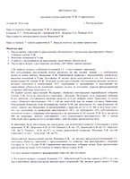 Протокол №2 заседания членов правления ТСЖ Современник от 14.04.16