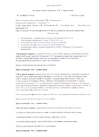Протокол №4 заседания членов правления ТСЖ Современник от 2.10.13