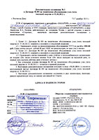 Дополнительное соглашение №2 к договору № 093 на техническое обслуживание узла учёта тепловой энергии от 01.06.2012 г