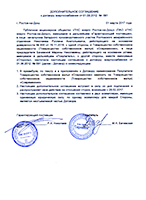 Дополнительное соглашение к договору энергоснабжения № 681 от 01.08.2012 г