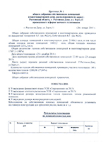 Протокол № 1 общего собрания собственников помещений от 26.01.2015 г.