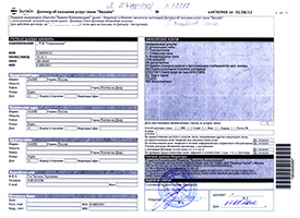 Договор об оказании услуг связи Билайн № 449705968 от 3.08.2012 г