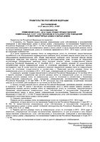 Постановление правительства РФ № 857 от 27.08.2012 г. об особенностях применения в 2012 - 2014 годах правил предоставления коммунальных услуг