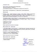 Протокол №3 заседания членов правления ТСЖ Современник от 26.06.15