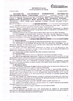 Договор с ИП Шубин Н.В. № 293-осс/зем от 15.08.2023 г. на оказание юридической помощи