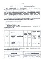 Акт разграничения границ балансовой принадлежности кабельных сетей энергоснабжения от 25.10.2014 г