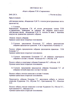 Протокол общего собрания собственников жилья от 24.01.2013 г