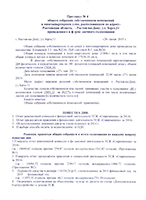 Протокол №4 общего собрания собственников помещений от 28.06.2015 г