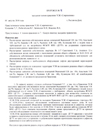 Протокол №4 заседания членов правления ТСЖ Современник от 1.08.16