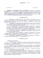 Договор № 01-18-Р-12 от 8.10.2012 г.(Сумма Телеком)